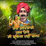 Jay Aadiwasi Nav Gheto Mi Jhukega Nahi Sala