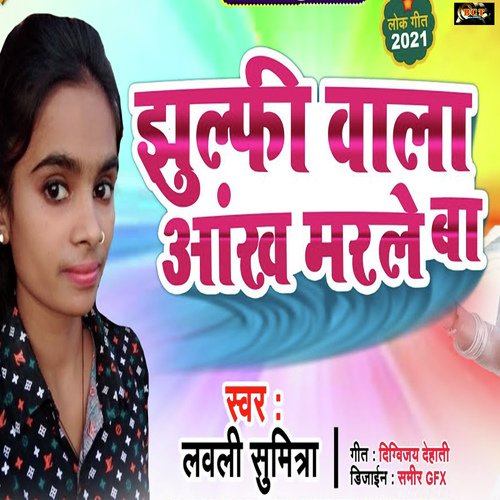 Jhulfi Wala Aankh Marle Ba (Bhojpuri)