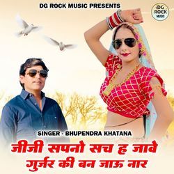 Jiji Sapno Sach He Jawe Gujjar Ki Ban Jau Naar