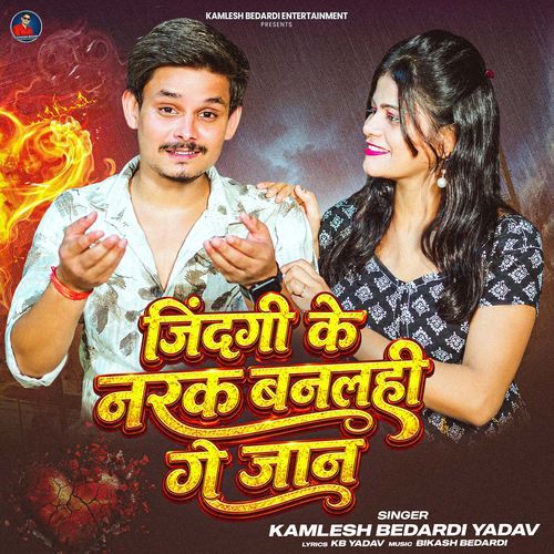 Jindagi Ke Narak Banalhi Ge Jaan