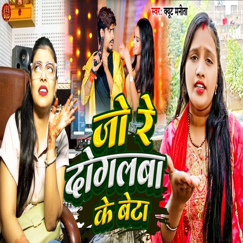 Jo Re Dogalba Ke Beta