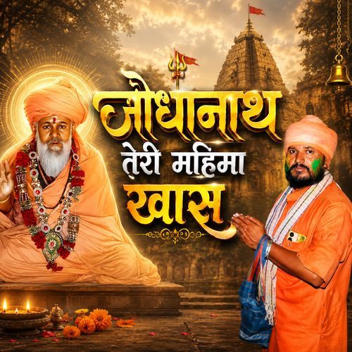 Jodhanath Teri Mahima Khas