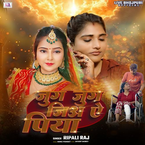 Jug Jug Jiya Ae Piya