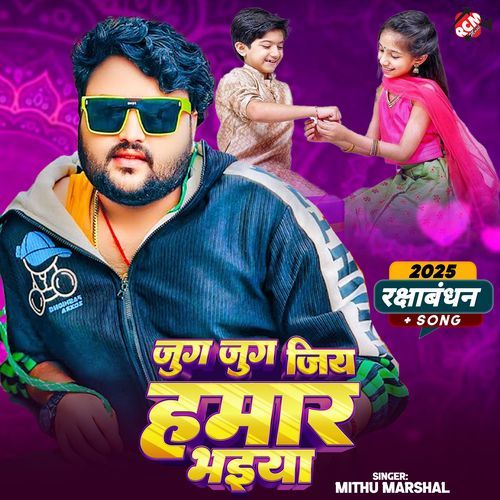 Jug Jug Jiya Hamar Bhaiya