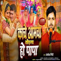 Kache Amwa Turla Ho Papa