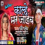 Kalhe Mar Jaib (Bhojpuri)