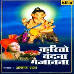 Karito Vandana Gajanana