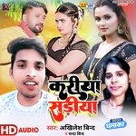 Kariya Sadiya (Bhojpuri)