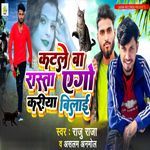 Katale Ba Sasta Aego Kariya Bilai