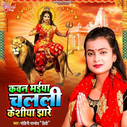 Kawan Maiya Chalali Keshiya Jhare