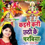 Kayise Kari Chhathi Ke Parabiya