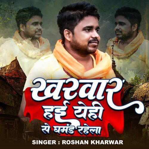 Kharwar Hae Yehi Se Ghamand Rahela