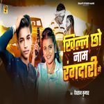 Khilall Chho Naam Rangdari Ge