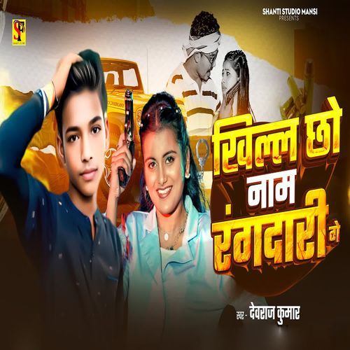 Khilall Chho Naam Rangdari Ge