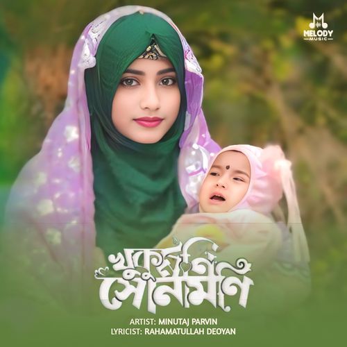 Khukumoni Sonamoni