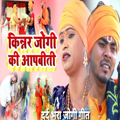 Kinnar Jogi Ki Apbiti (Bhojpuri)