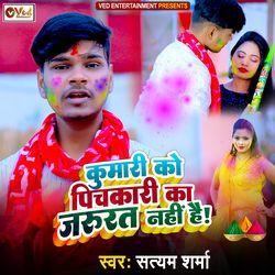 Kumari Ko Pichkari Ka Jarurat Nhi He