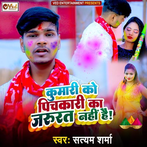 Kumari Ko Pichkari Ka Jarurat Nhi He