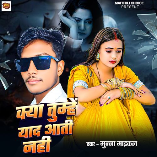 Kya Tumhe Yad Aati Nahi