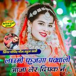 Lachmi Fujgo Padbali Aaja Ler Dipak N
