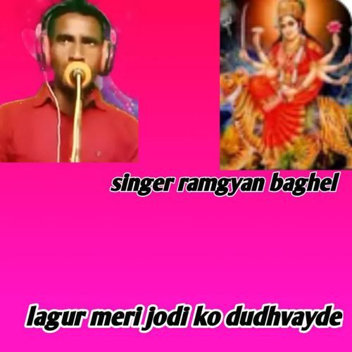 Lagur Meri Jodi Ko Dudhvayde