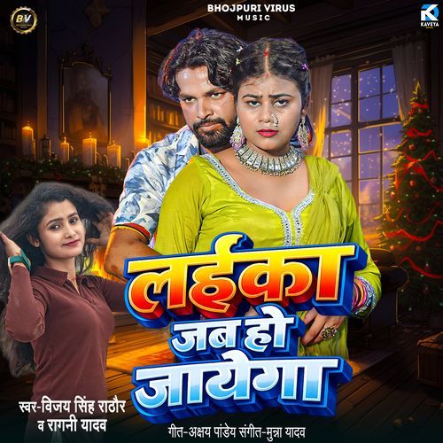 Laika Jab Ho Jayega cover art