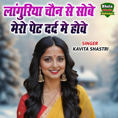 Languriya Chain Se Sove Mero Pet Dard Me Hove