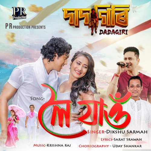 Loi Jao (Dadagiri)_poster_image