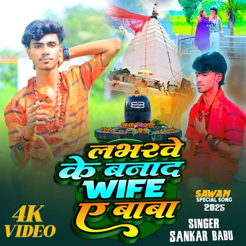 Loverve Ke Banad Wife Ae Baba