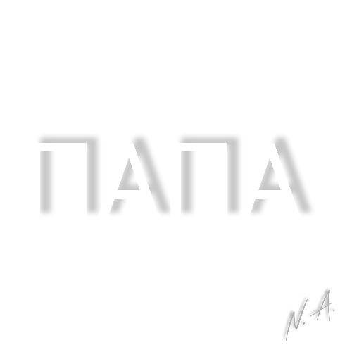 Папа