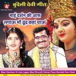 Maai Darshan Ki Aas Lagau Maa Dhundh Kahan Paun Bundeli Devi Geet
