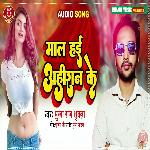 Maal Hai Ahiran Ke (Bhojpuri Song)