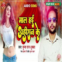 Maal Hai Ahiran Ke (Bhojpuri Song)-HhJcBD0CBGA