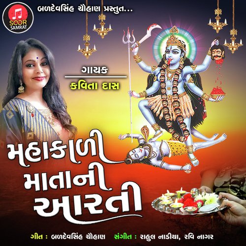 Mahakali Mata Ni Aarti