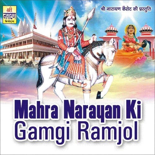 Mahara Narayan Ki Gamgi