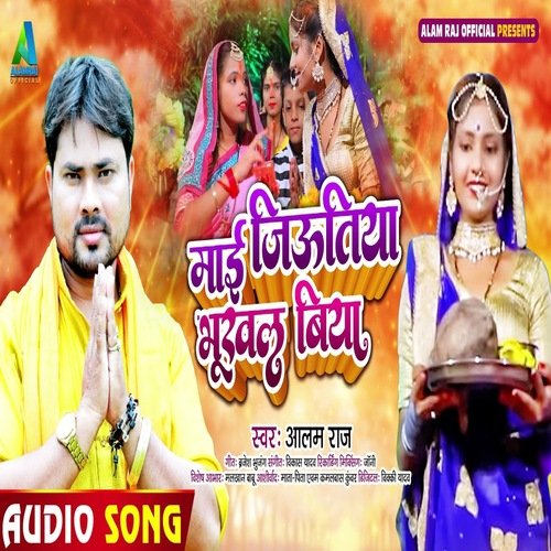 Mai Jivtiya Bhukhal Biya (Bhojpuri Song)