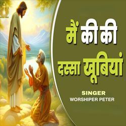 Mai Ki Ki Dsa Khubiya