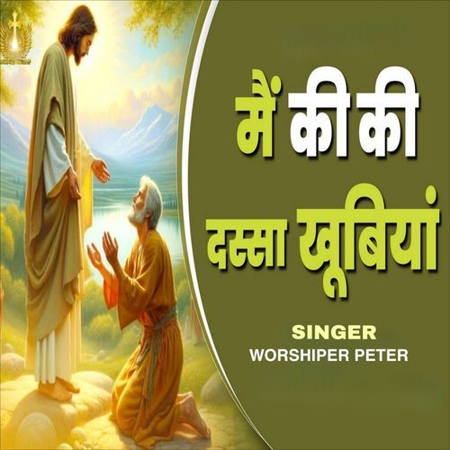 Mai Ki Ki Dsa Khubiya