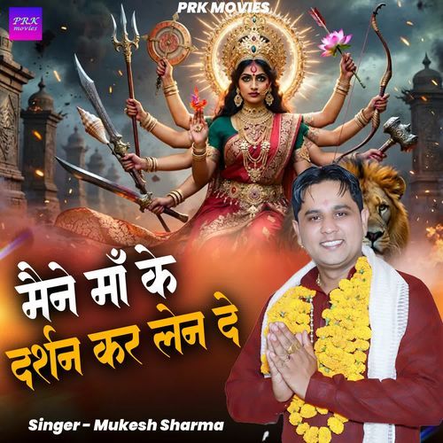 Maine Maa Ke Darshan Kar Len De