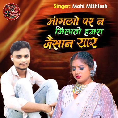 Manglo Par Na Milto Ge Pagali Hamra Jaisan Yaar