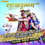 Mari kahe kankariya meri gagariya me