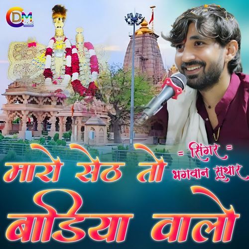 Maro Seth To Badiya Valo