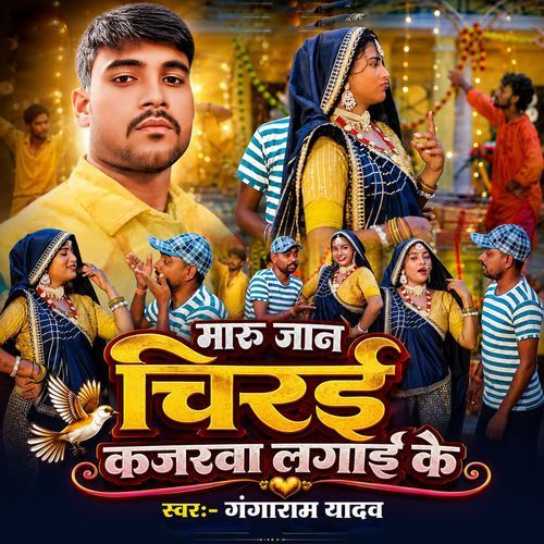 Maru jan Chirai Kajarwa Lagai ke