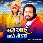 Mat Jayi Bandhe Bojha