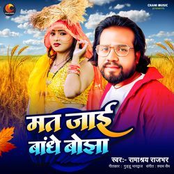 Mat Jayi Bandhe Bojha