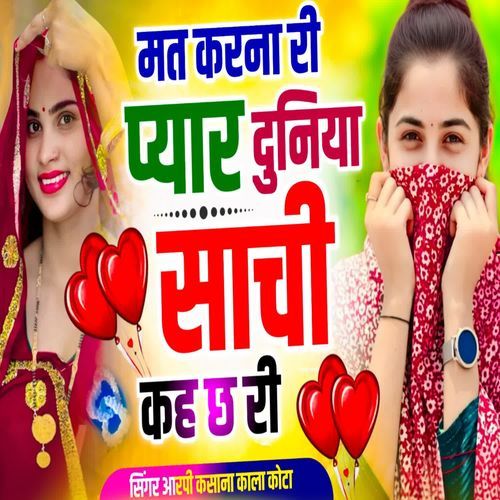 Mat karna ri pyar duniya sachi kah cha ri