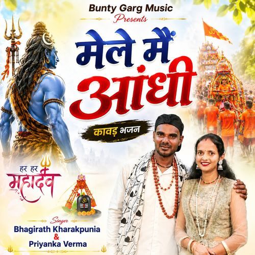 Mele Me Aandi Kawad Bhajan