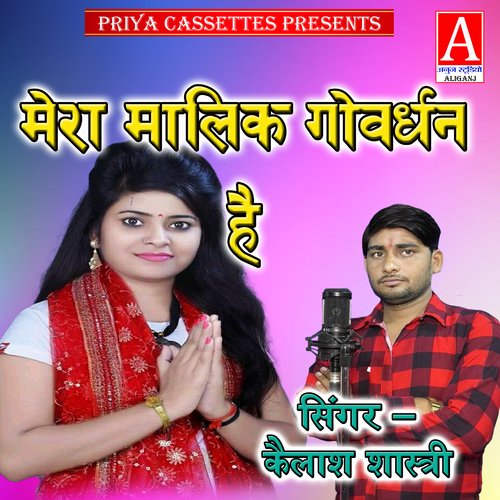 Mera Malik Gowardhan Hai