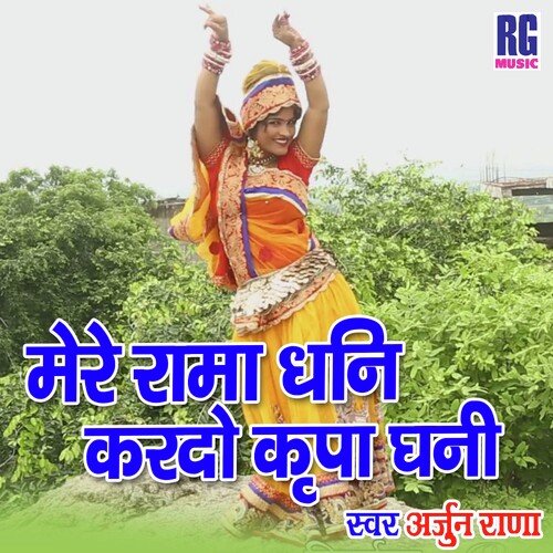 Mere Rama Dhani Kardo Kirpa Ghani (Rajasthani)