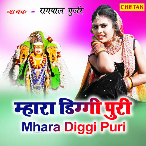Mhara Diggi Puri